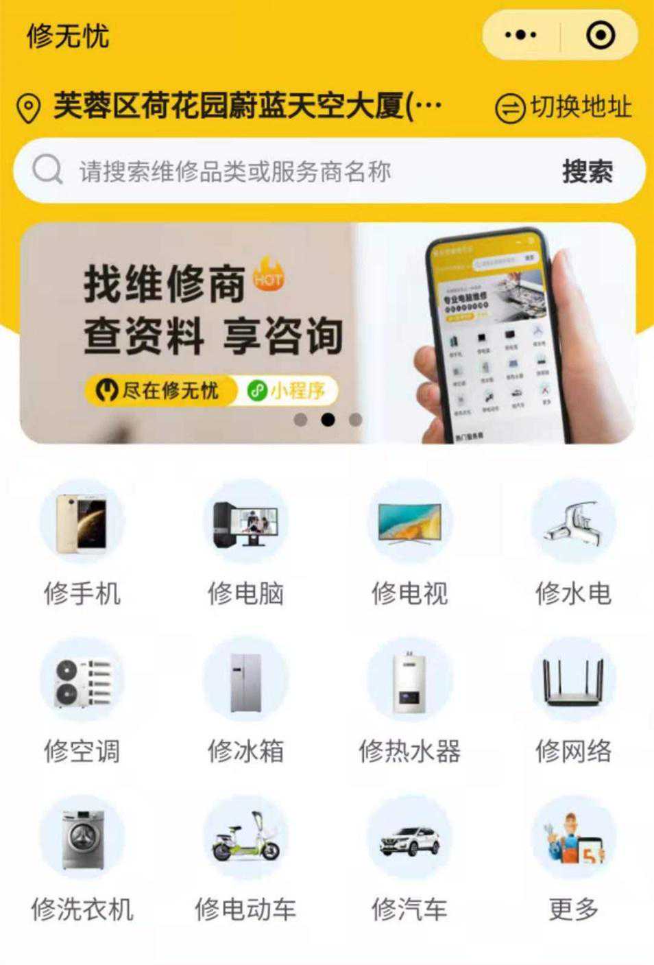 “修无忧”：长沙本土维修平台 让维修的烦恼少一点